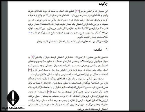 نحوه نگارش مقدمه سمینار کارشناسی ارشد